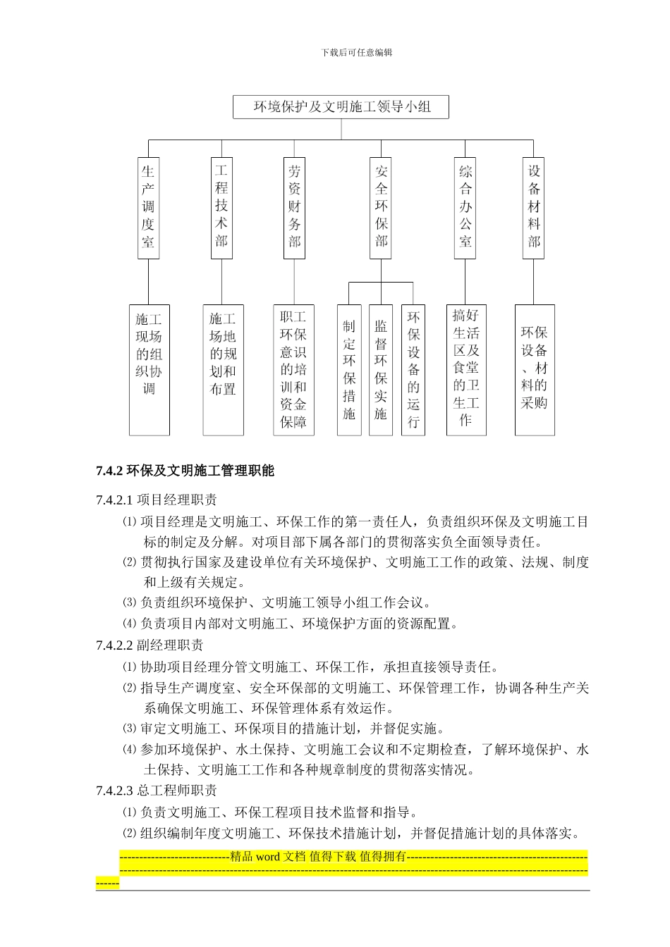 第7章-施工环保、安全及文明施工措施_第3页