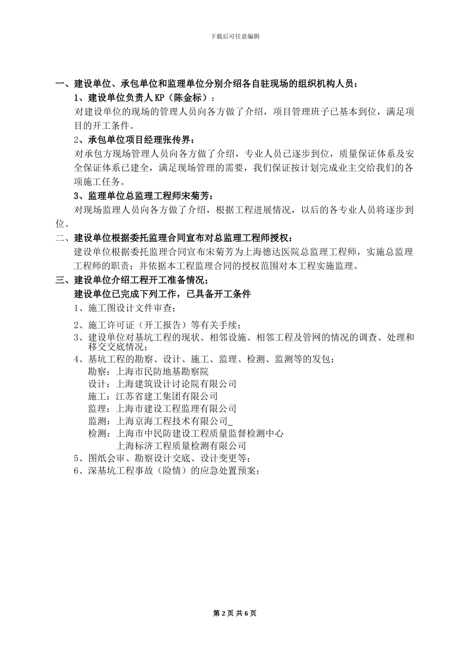 第一次工程例会纪要_第2页