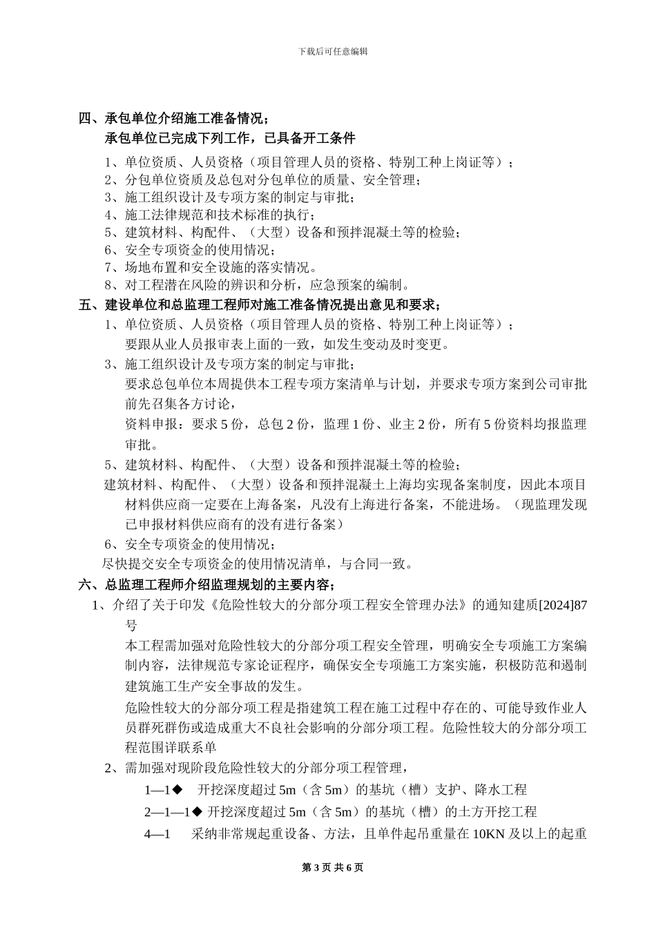 第一次工程例会纪要_第3页