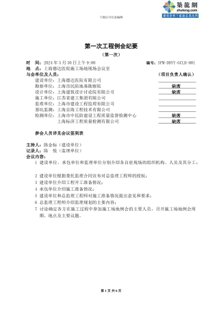 第一次工程例会纪要