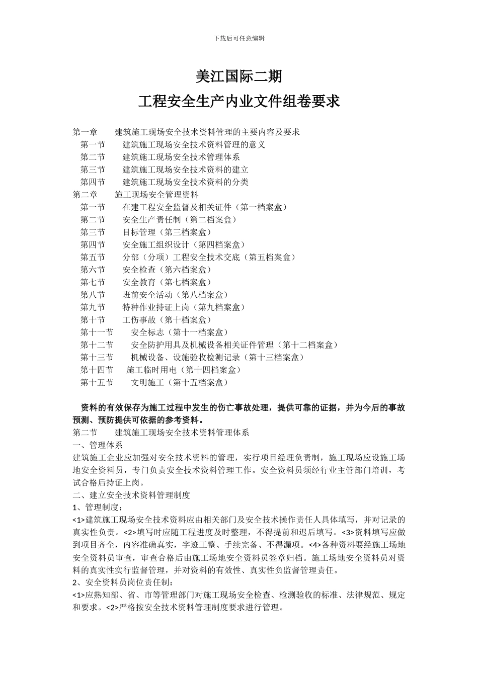第一章----建筑施工现场安全技术资料管理的主要内容及要求_第1页