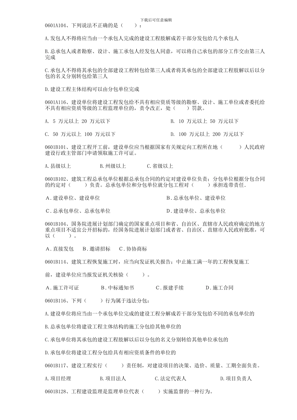 第一科目----工程造价相关知识与计-价_第2页