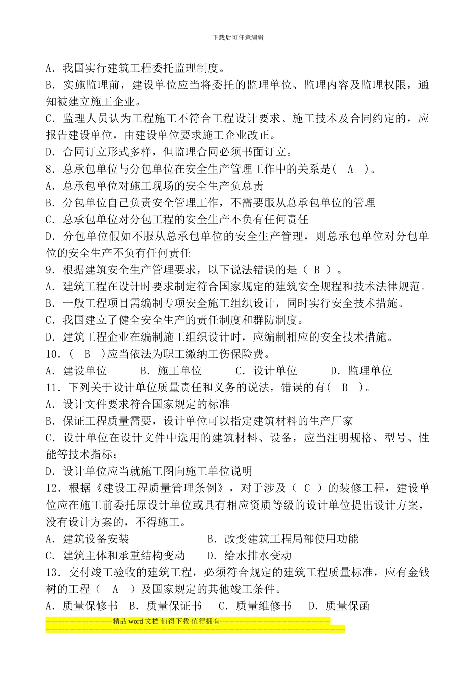 第一章---建设工程造价管理相关法规与制度_第2页