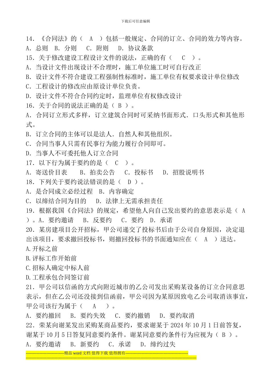 第一章---建设工程造价管理相关法规与制度_第3页