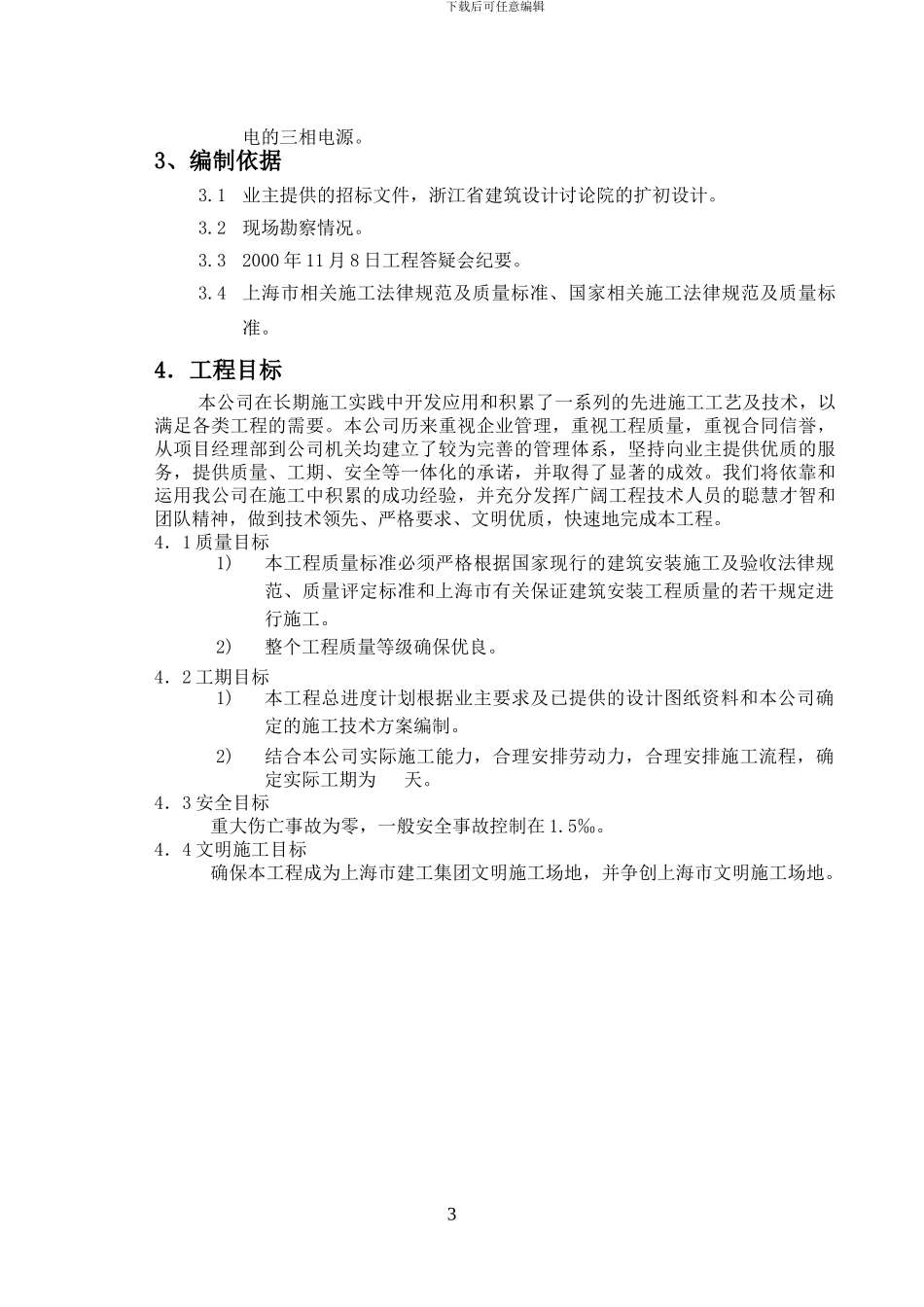 第一章----施工技术方案_第3页