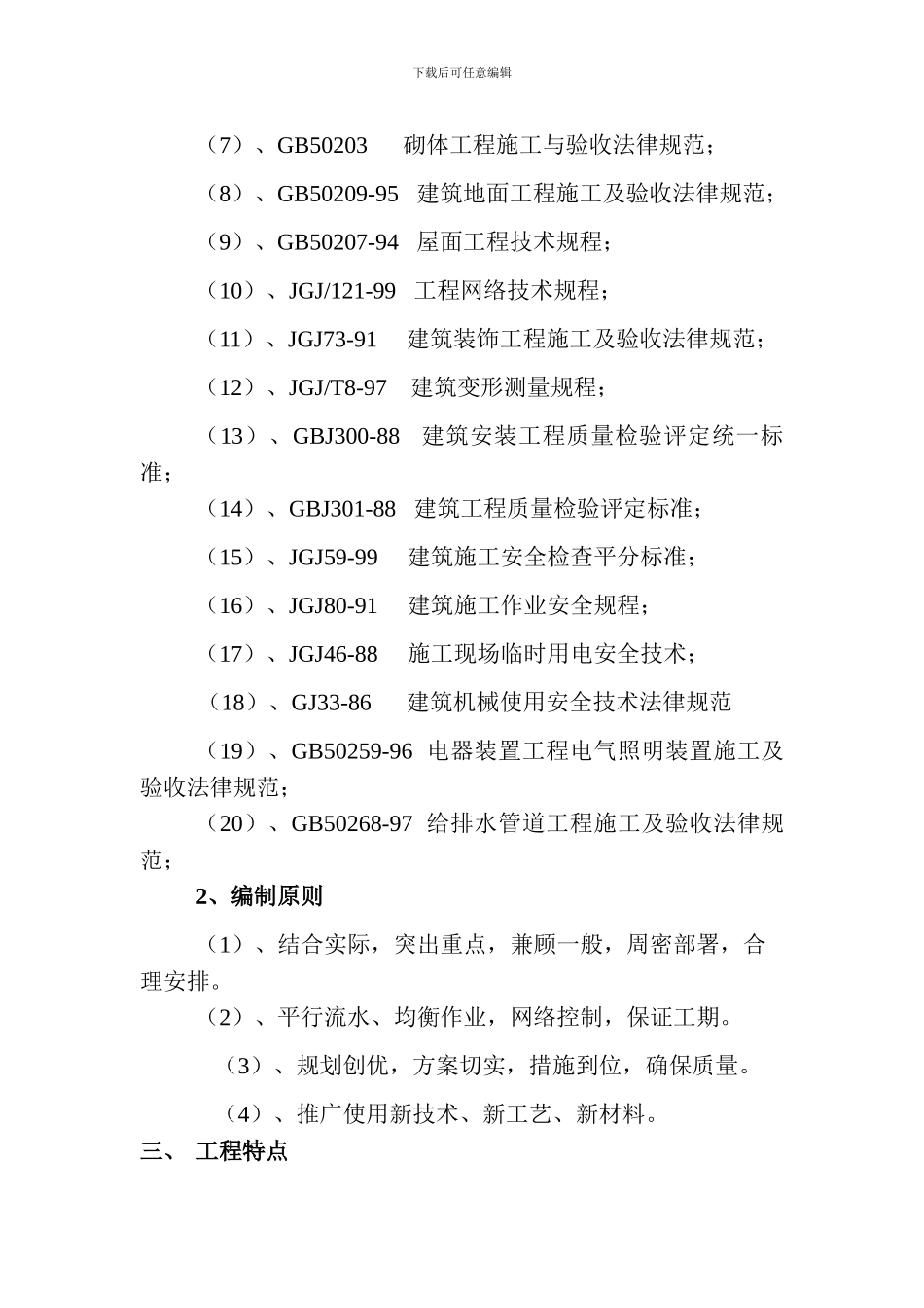 第一章--工程概况_第2页