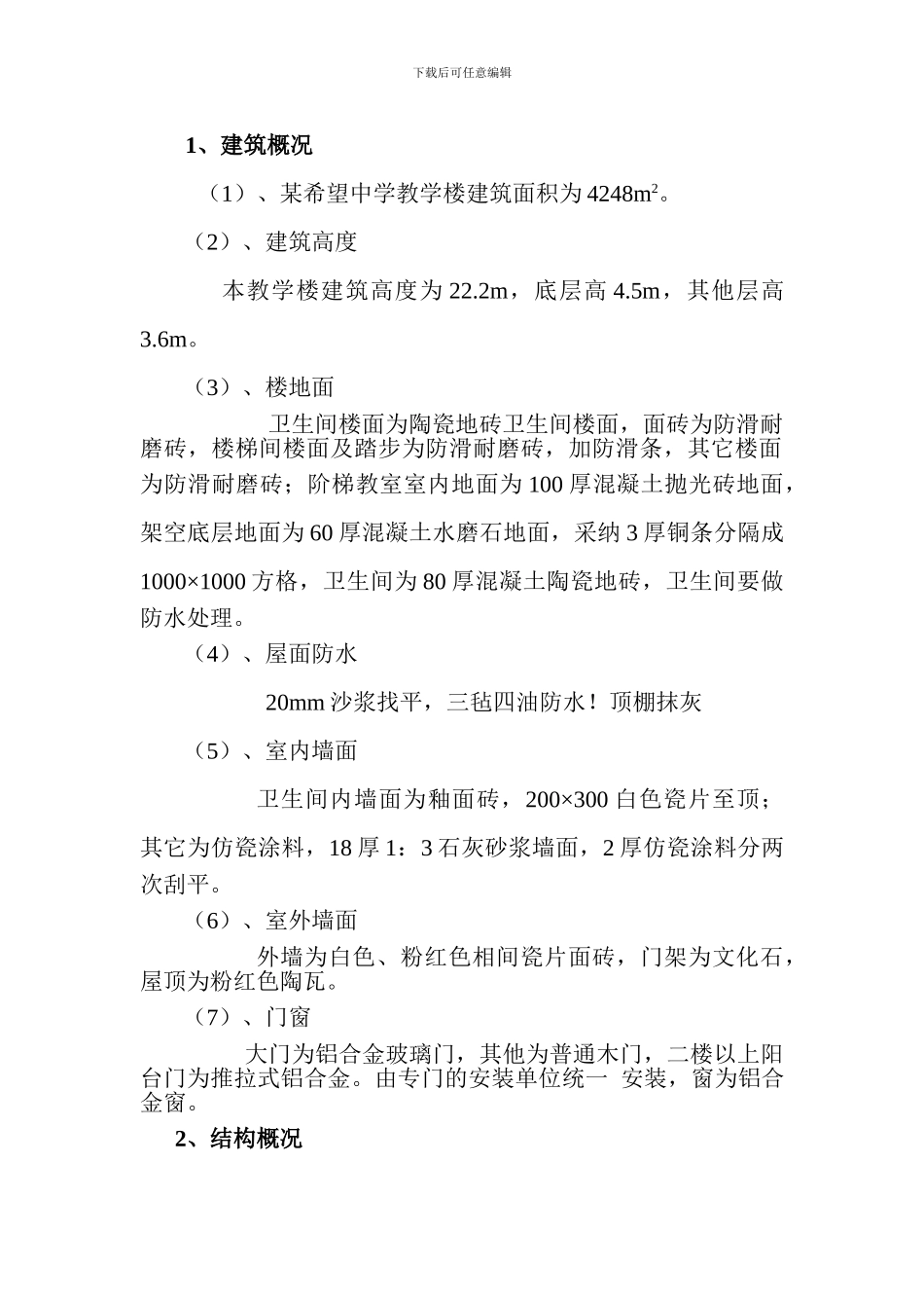 第一章--工程概况_第3页