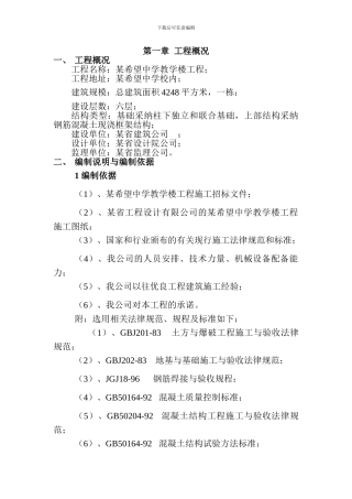 第一章--工程概况