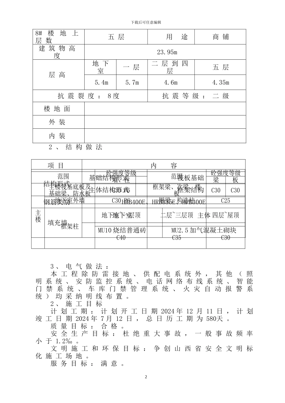 第一章--施工方案_第2页