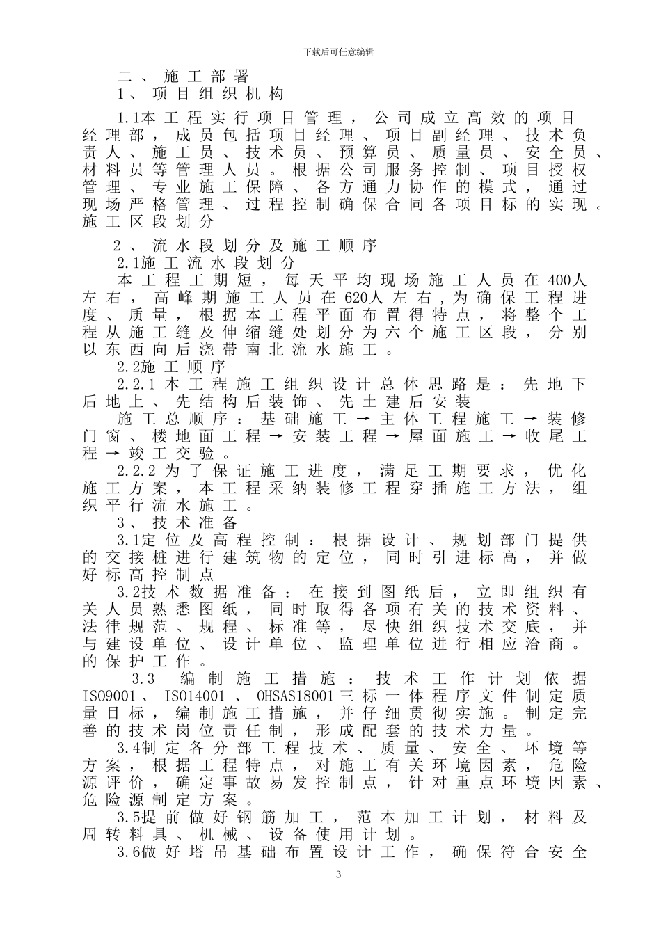 第一章--施工方案_第3页