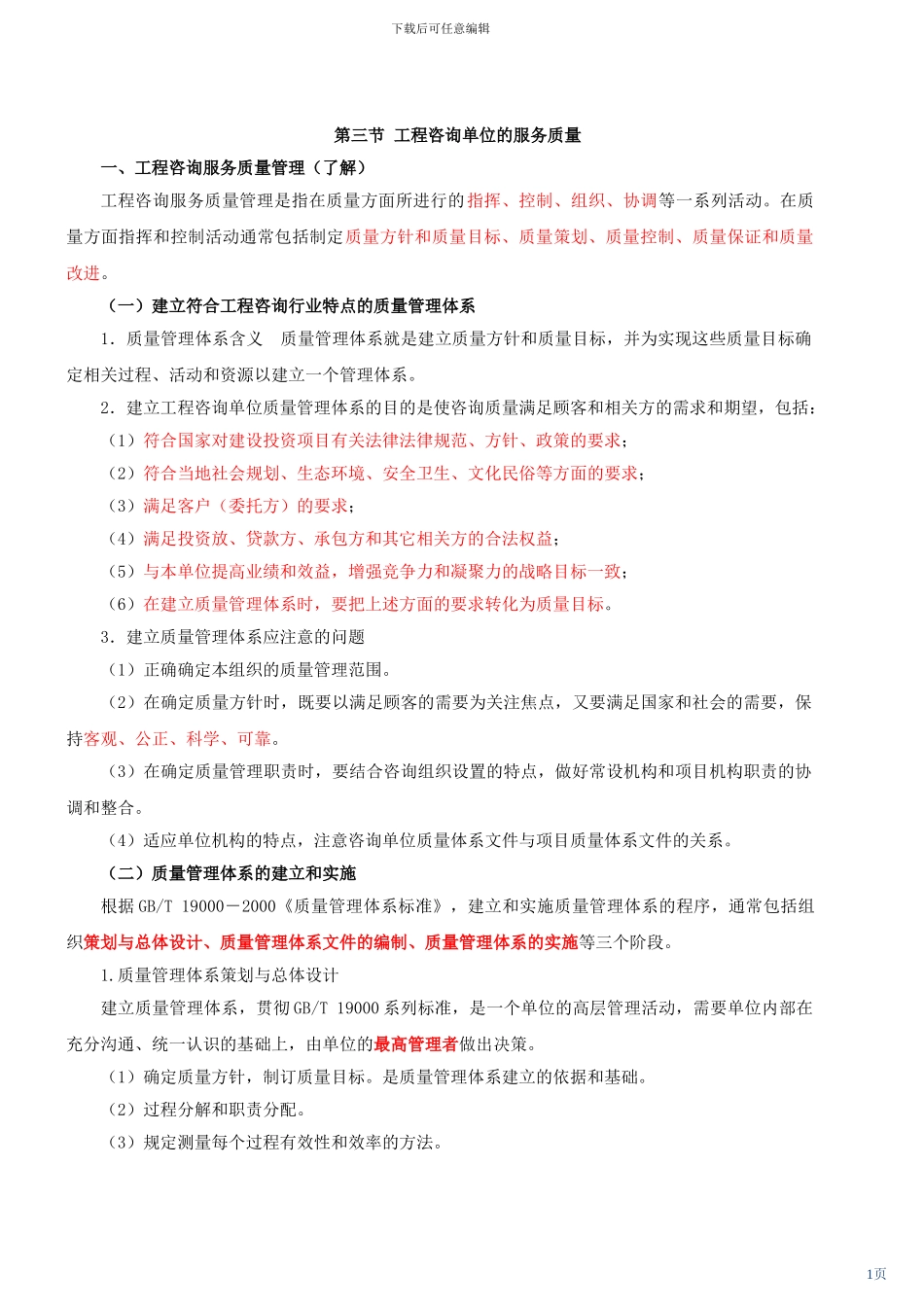第9讲-工程咨询单位-4_第1页