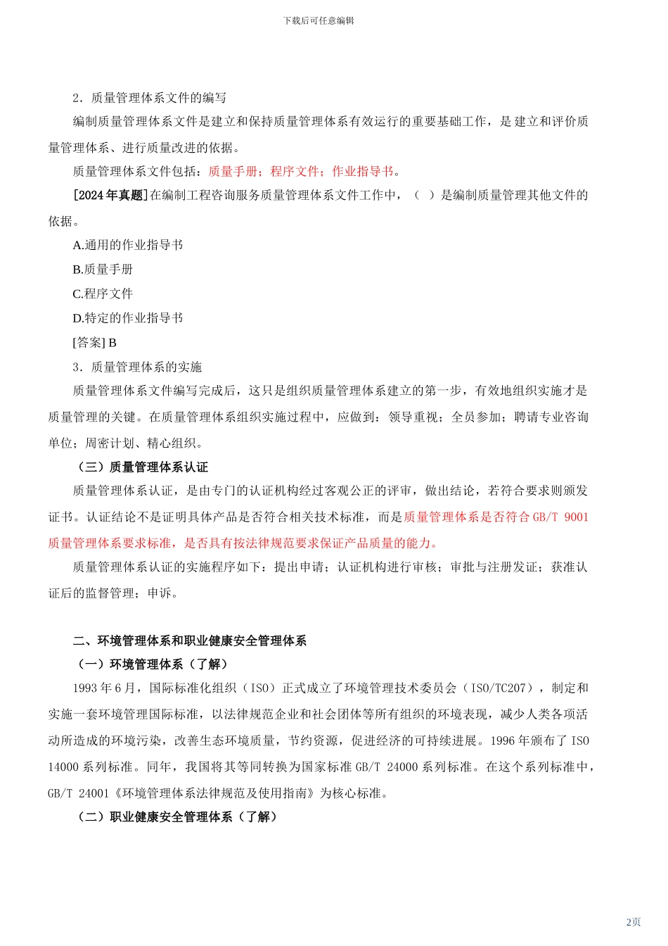 第9讲-工程咨询单位-4_第2页