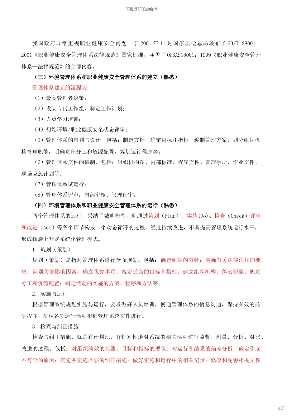 第9讲-工程咨询单位-4_第3页