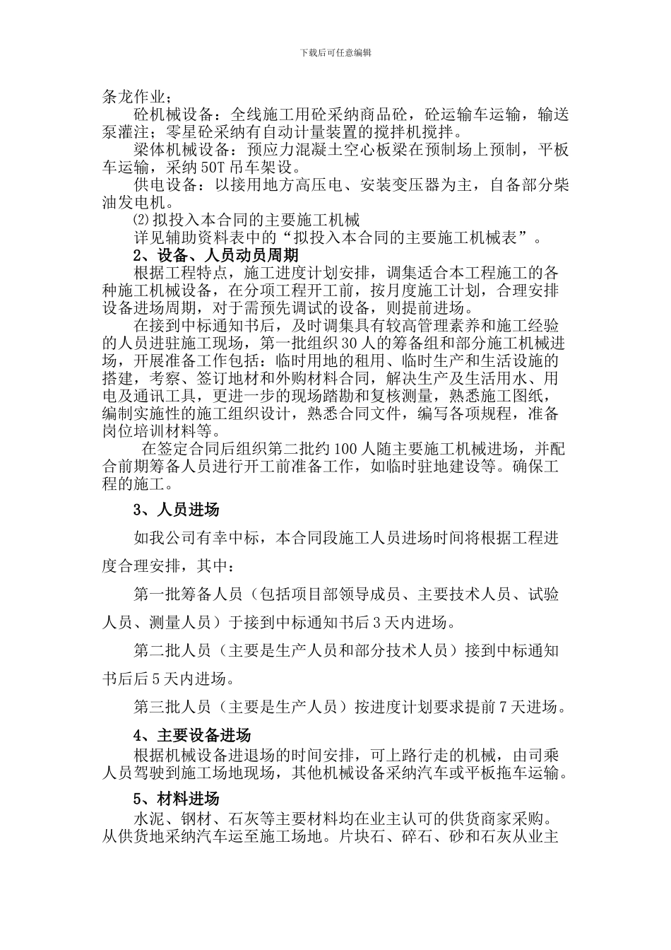 第一章--总体施工组织布置及规划_第3页