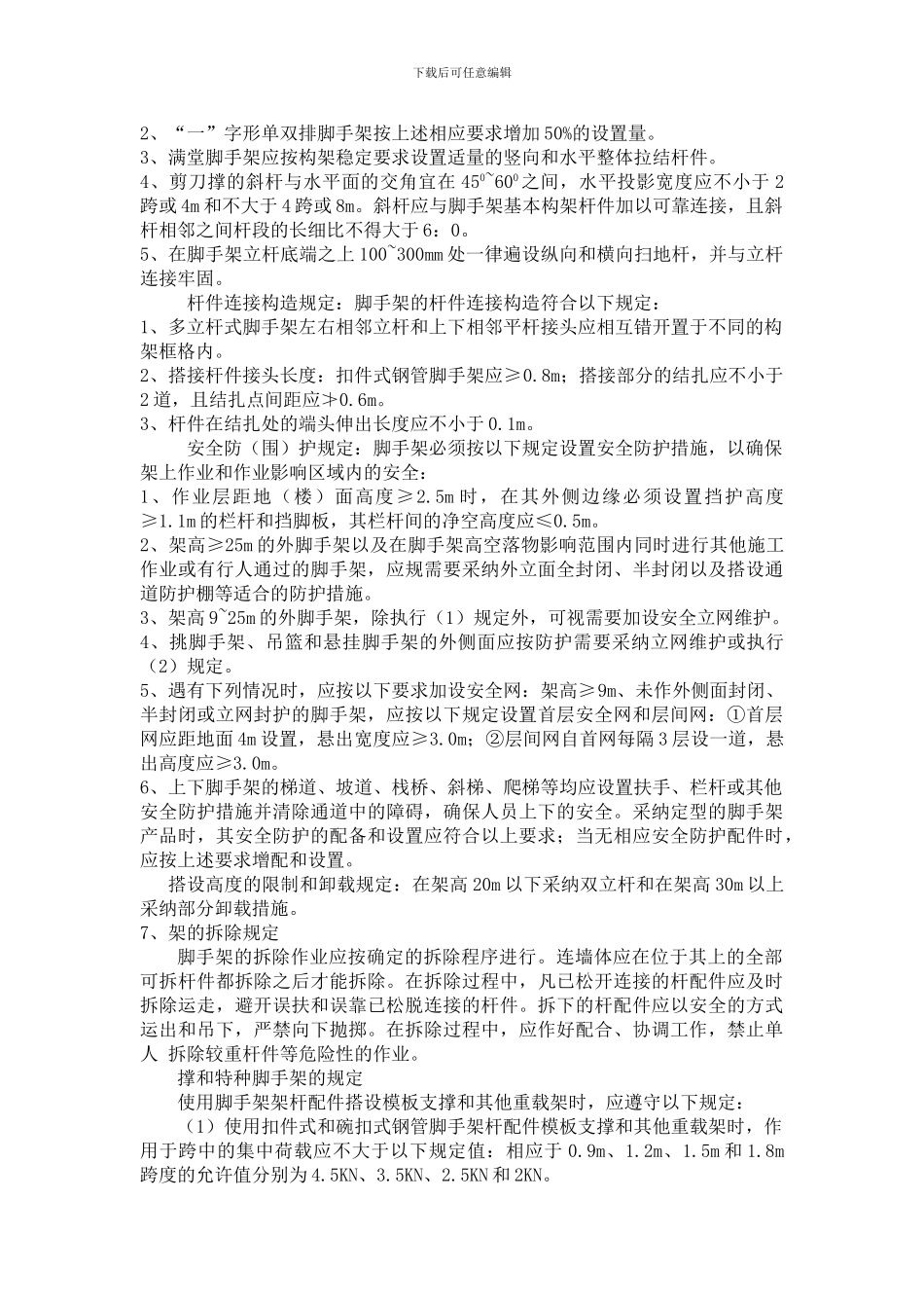 第一章--施工方案与技术措施_第2页
