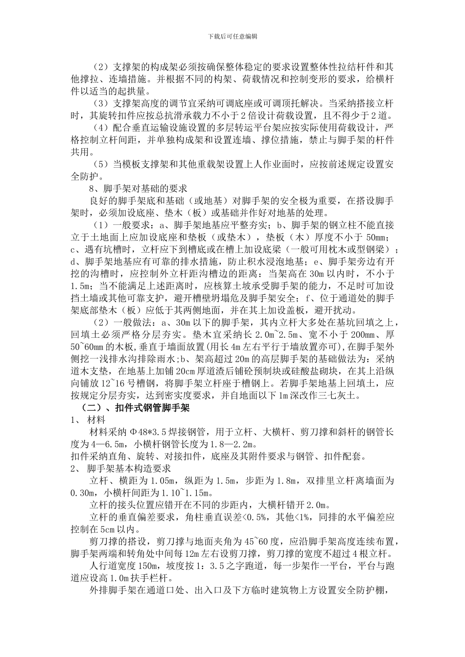 第一章--施工方案与技术措施_第3页