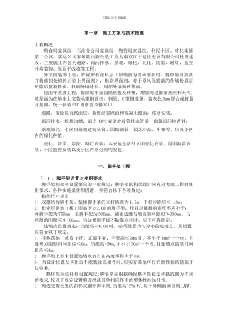 第一章--施工方案与技术措施
