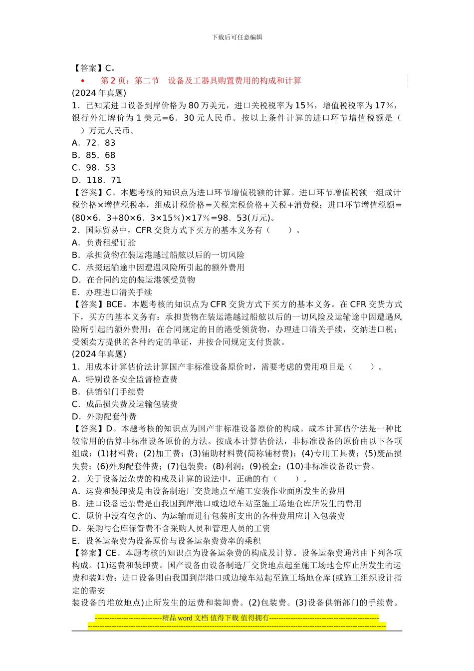 第一章-工程造价构成_第2页