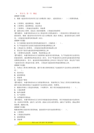 第一章-工程造价构成