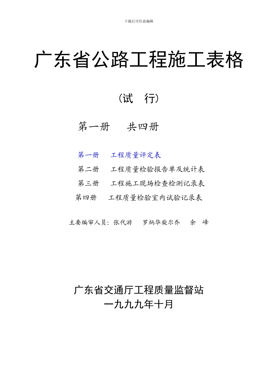 第一册---工程质量评定表_第1页