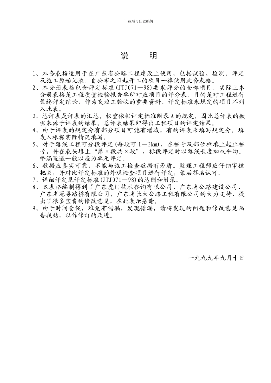 第一册---工程质量评定表_第2页