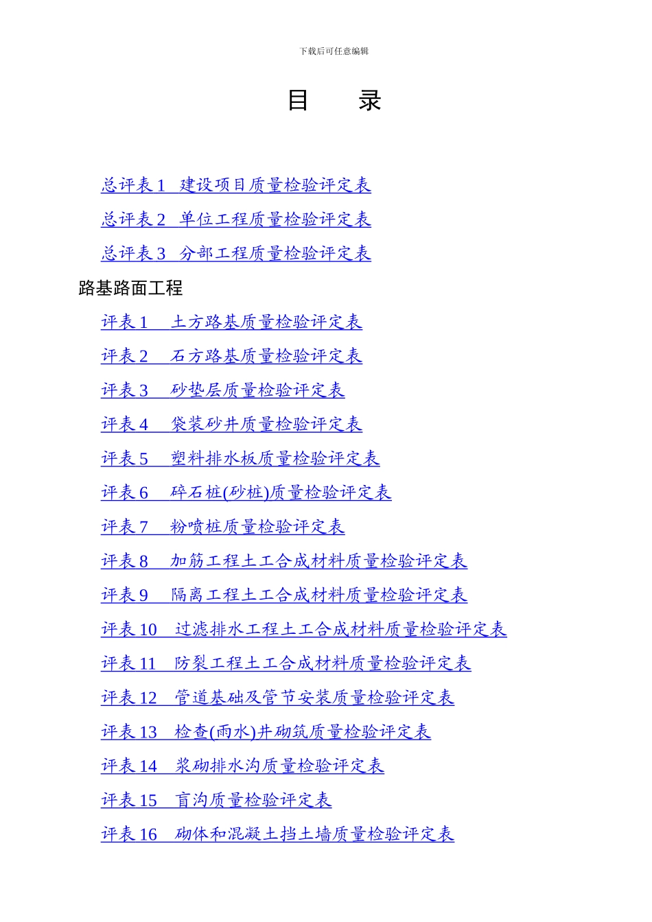 第一册---工程质量评定表_第3页