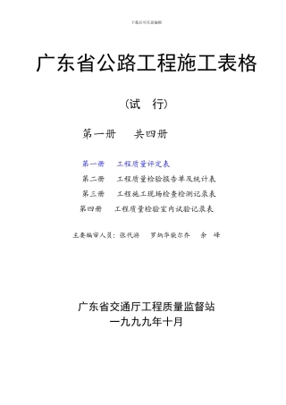 第一册---工程质量评定表