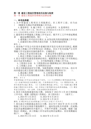 第一章-建设工程造价管理相关法规与制度