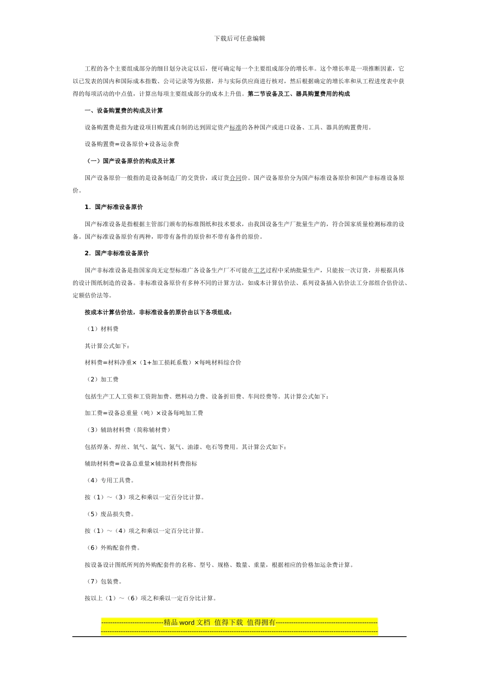 第一章-工程造价构成本讲的主要知识点_第3页