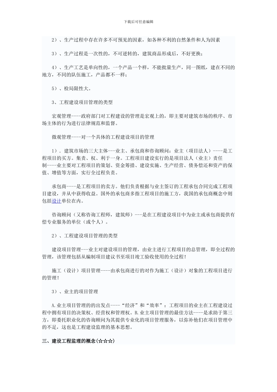 第一章-建设工程监理与相关法规制度_第2页