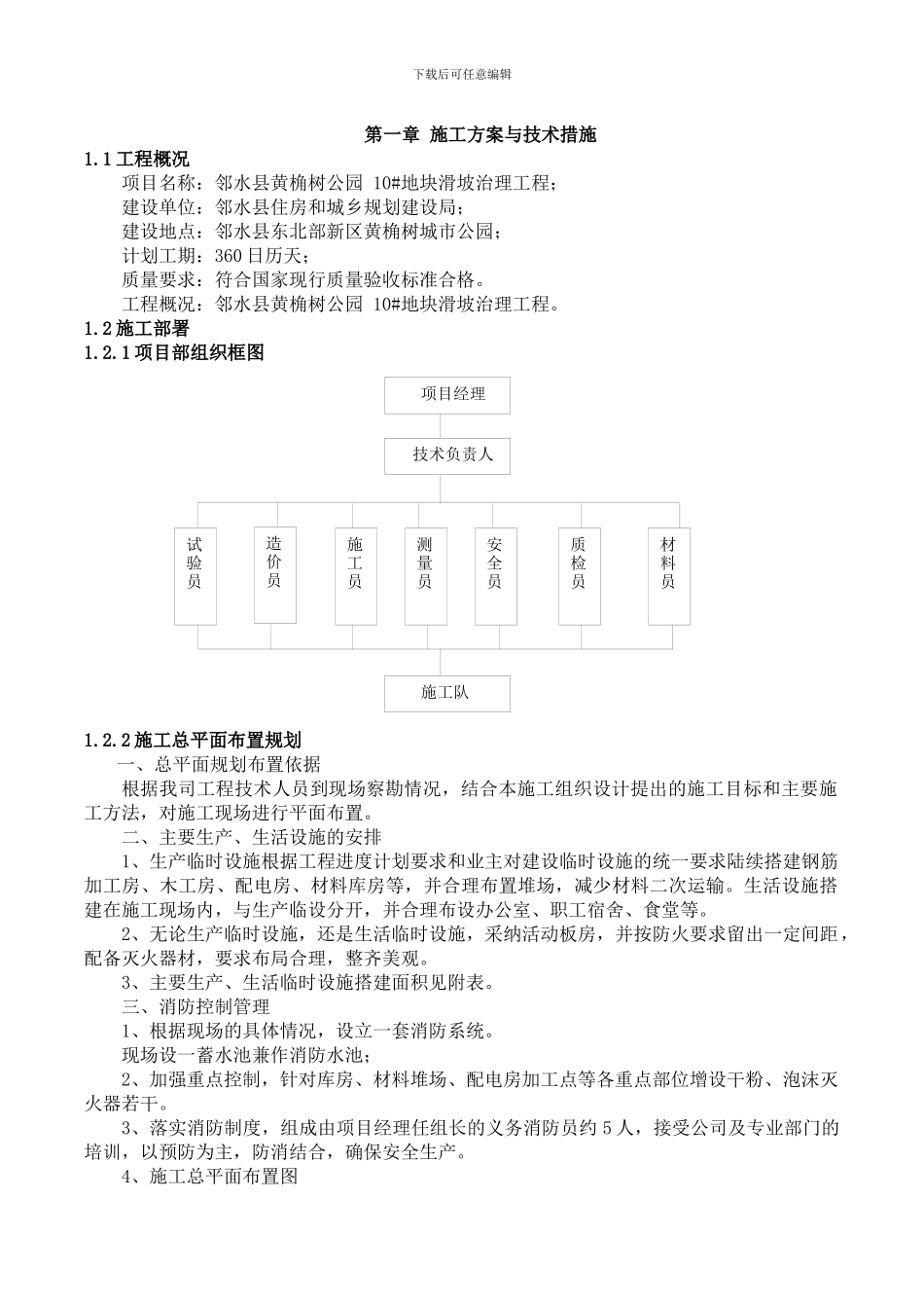 第一章-施工方案与技术措施_第1页