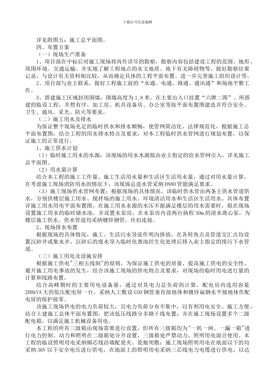 第一章-施工方案与技术措施_第2页