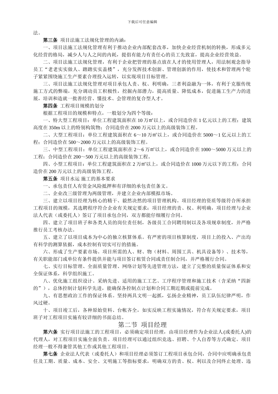第一章-项目法施工管理实施细则_第2页
