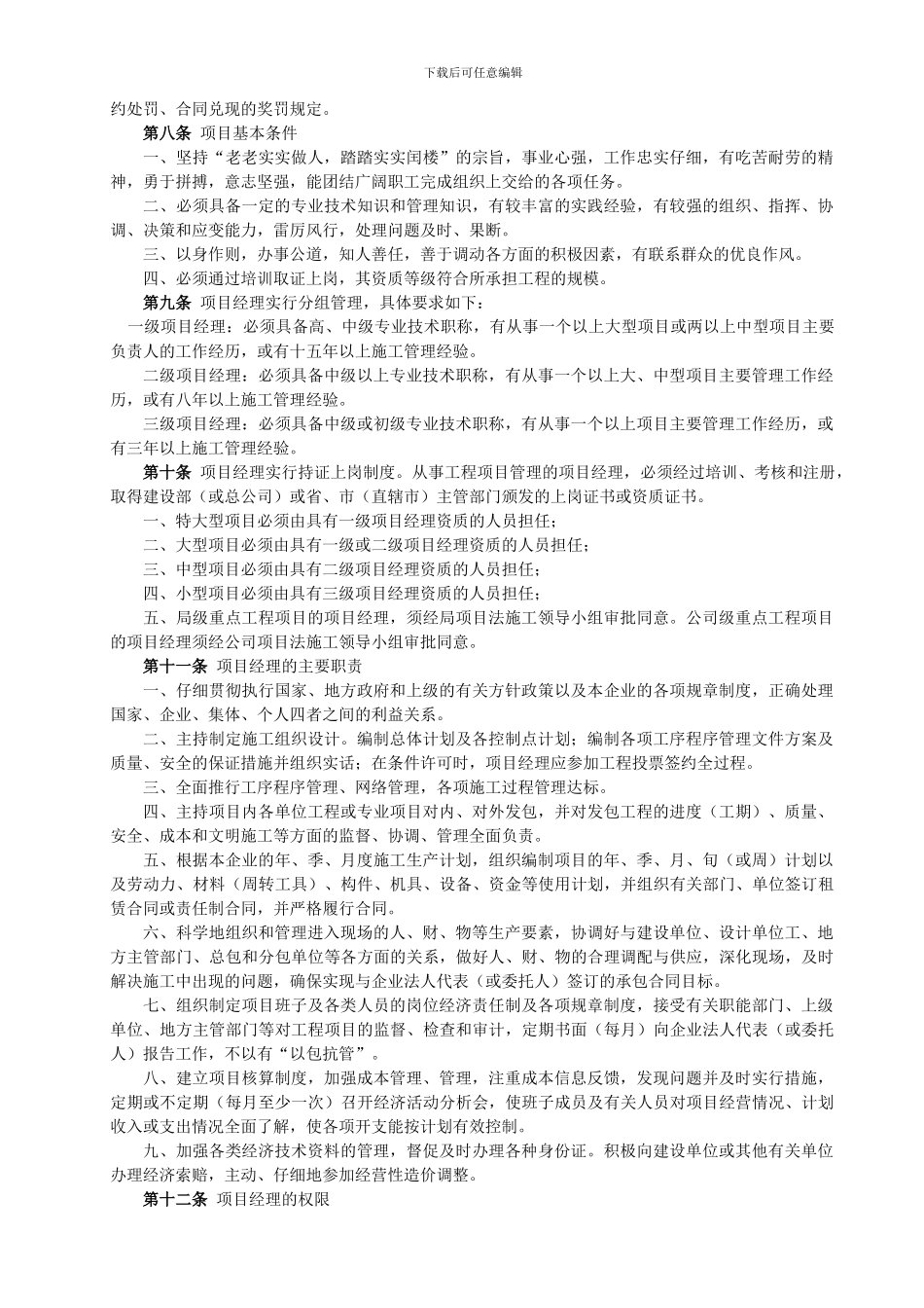 第一章-项目法施工管理实施细则_第3页