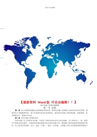 第一章-项目法施工管理实施细则