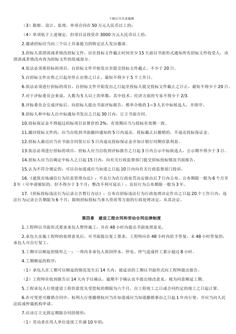 第一章建设工程基本法律知识_第3页