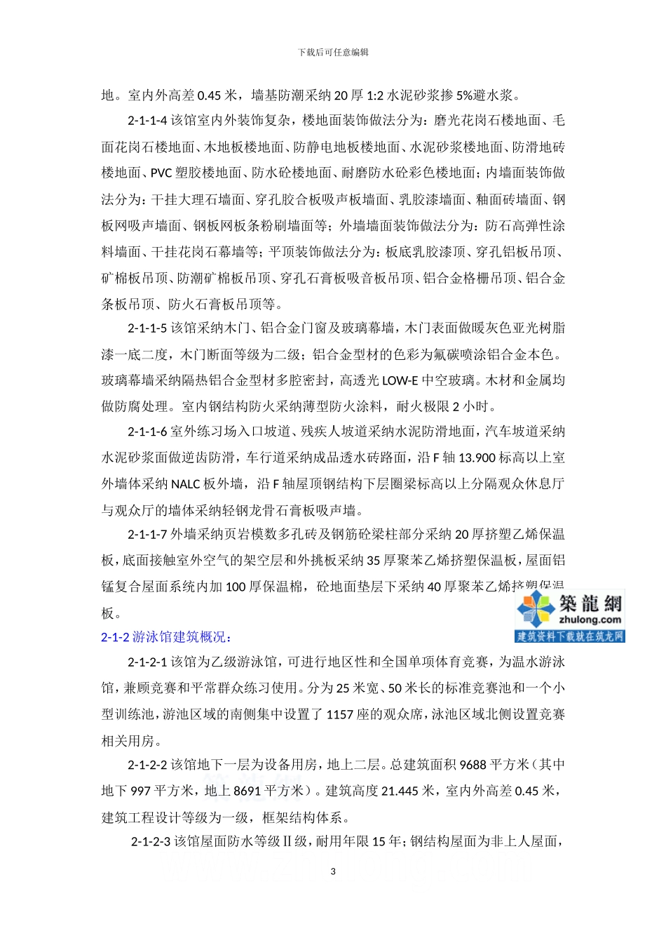 第一章工程概况-secret_第3页