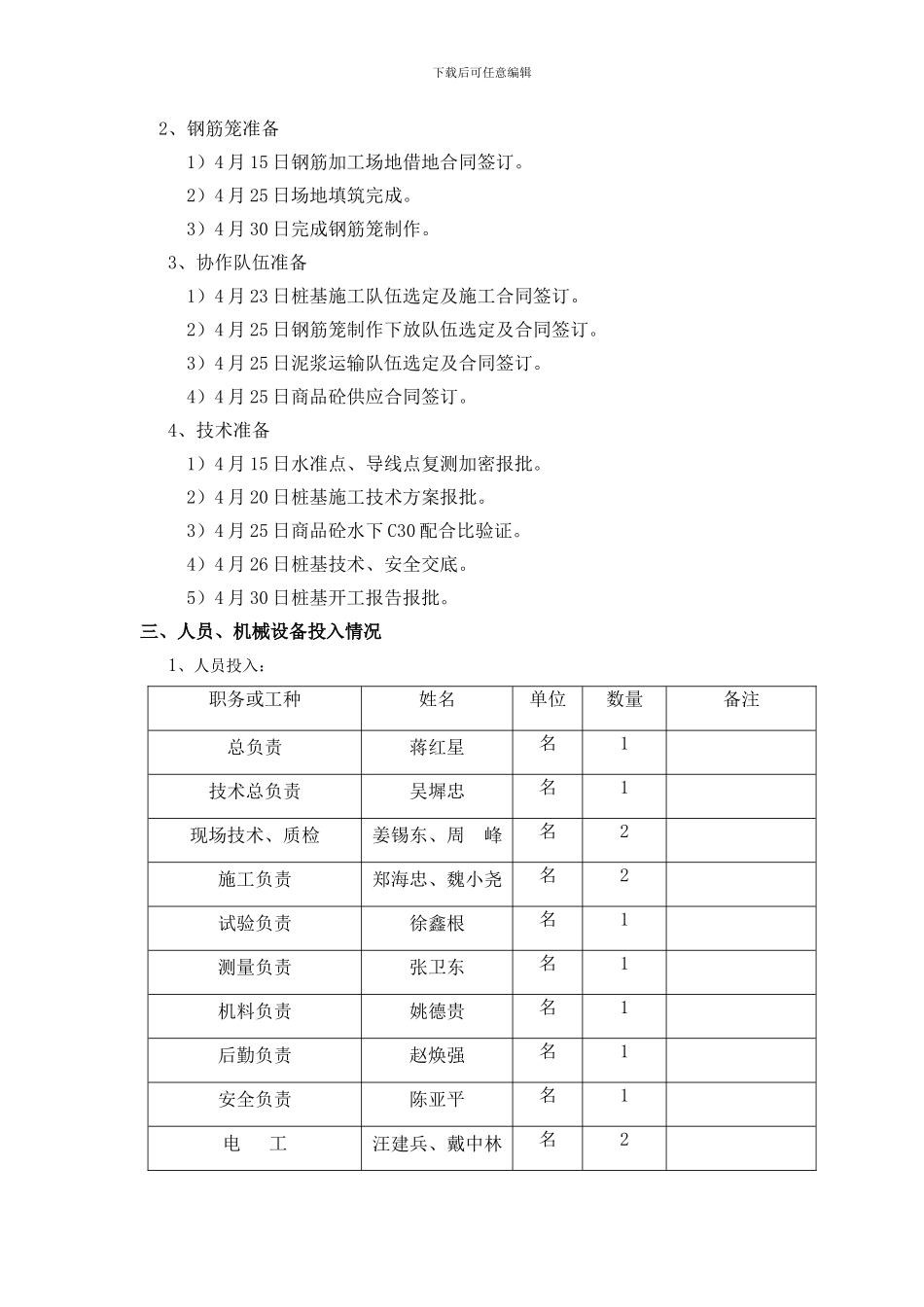 第一根桩基施工方案_第2页