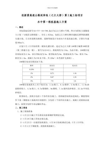 第一根桩基施工方案