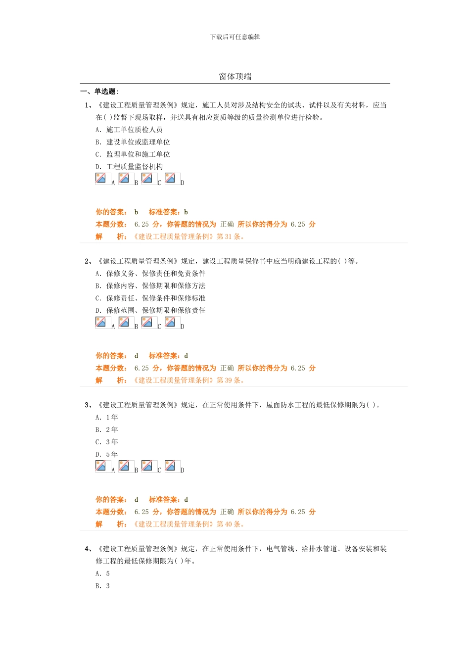 第一章建设工程监理制度3_第1页