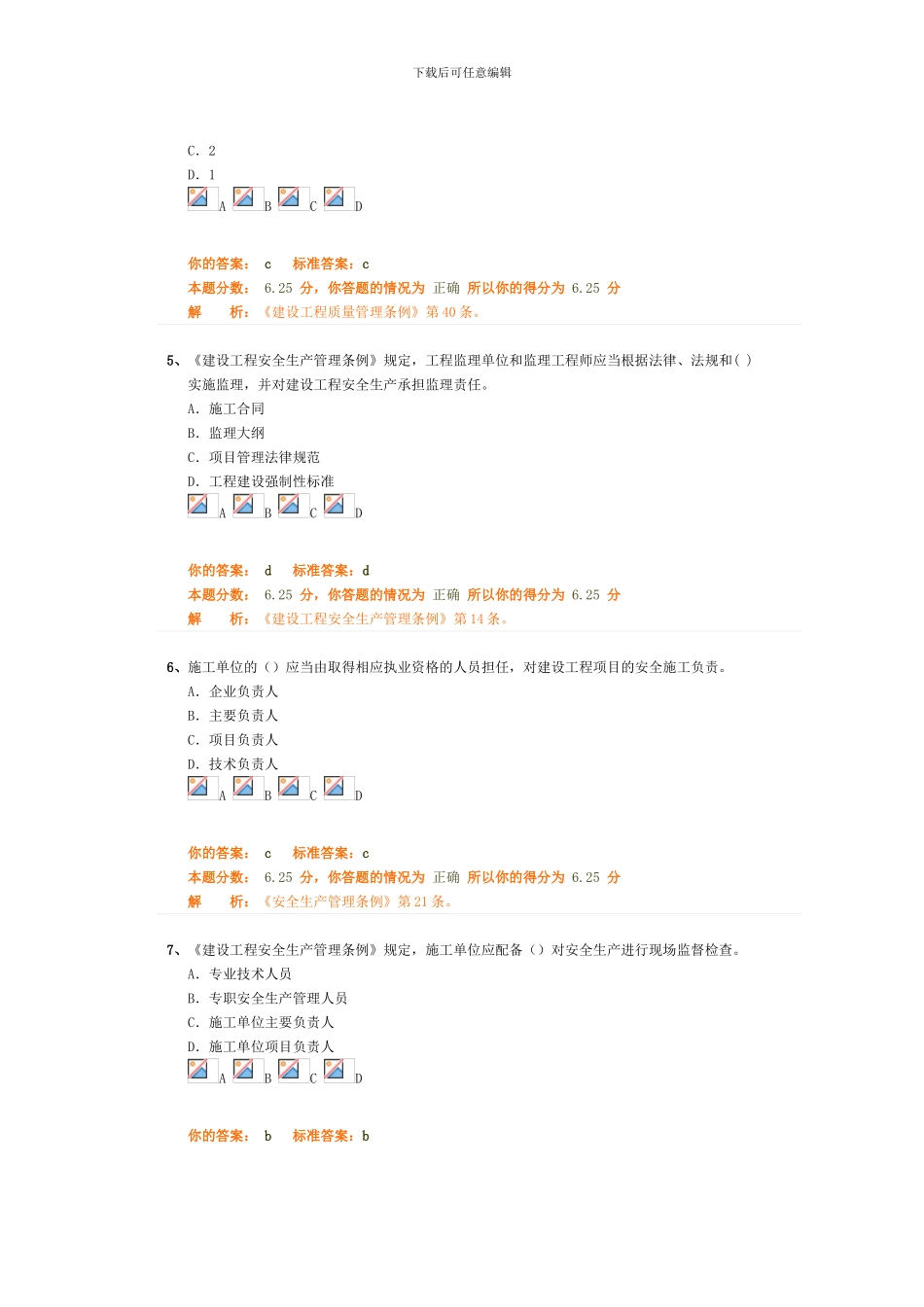 第一章建设工程监理制度3_第2页