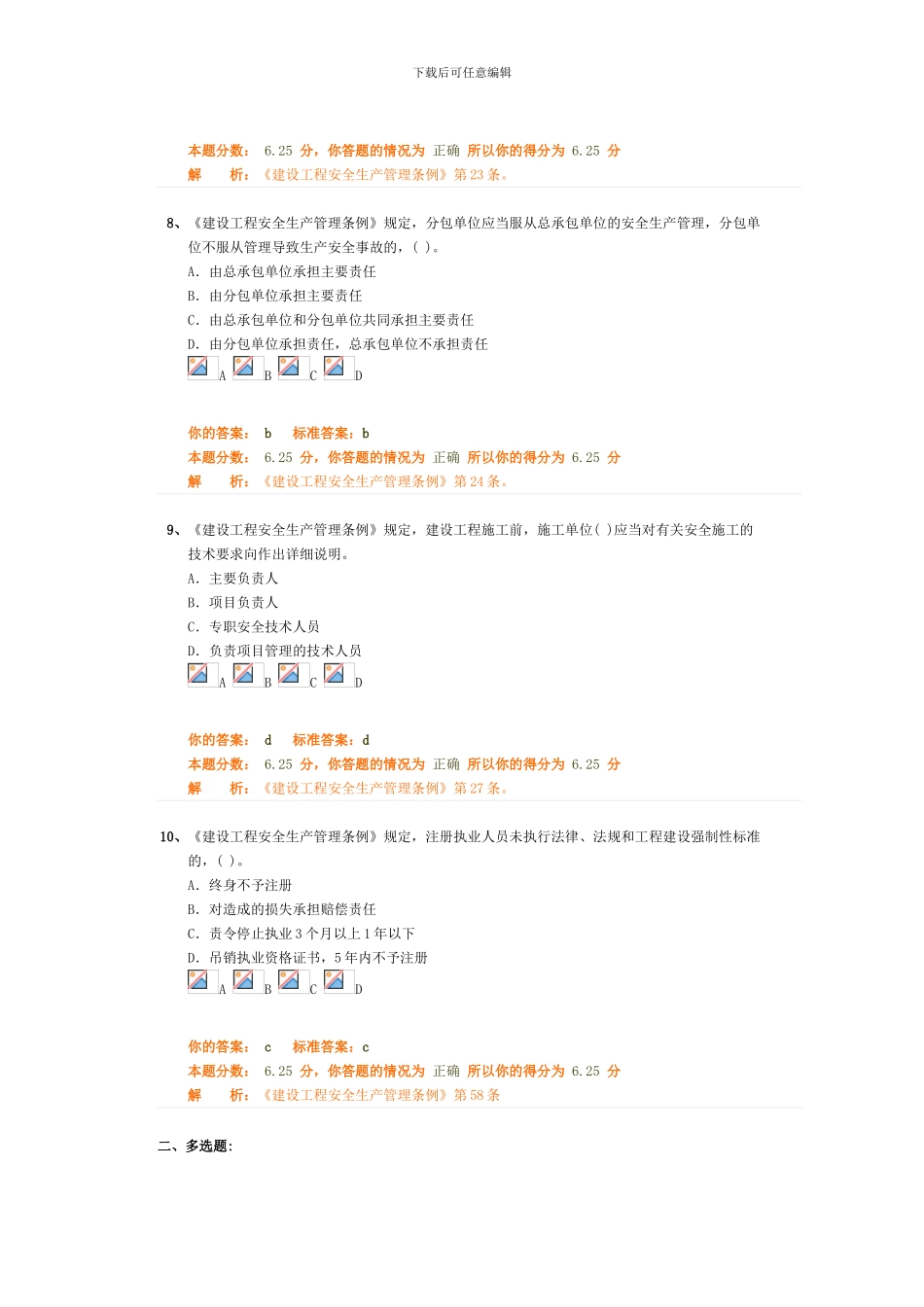 第一章建设工程监理制度3_第3页