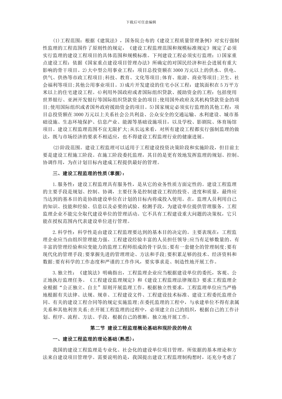 第一章建设工程监理制度_第2页