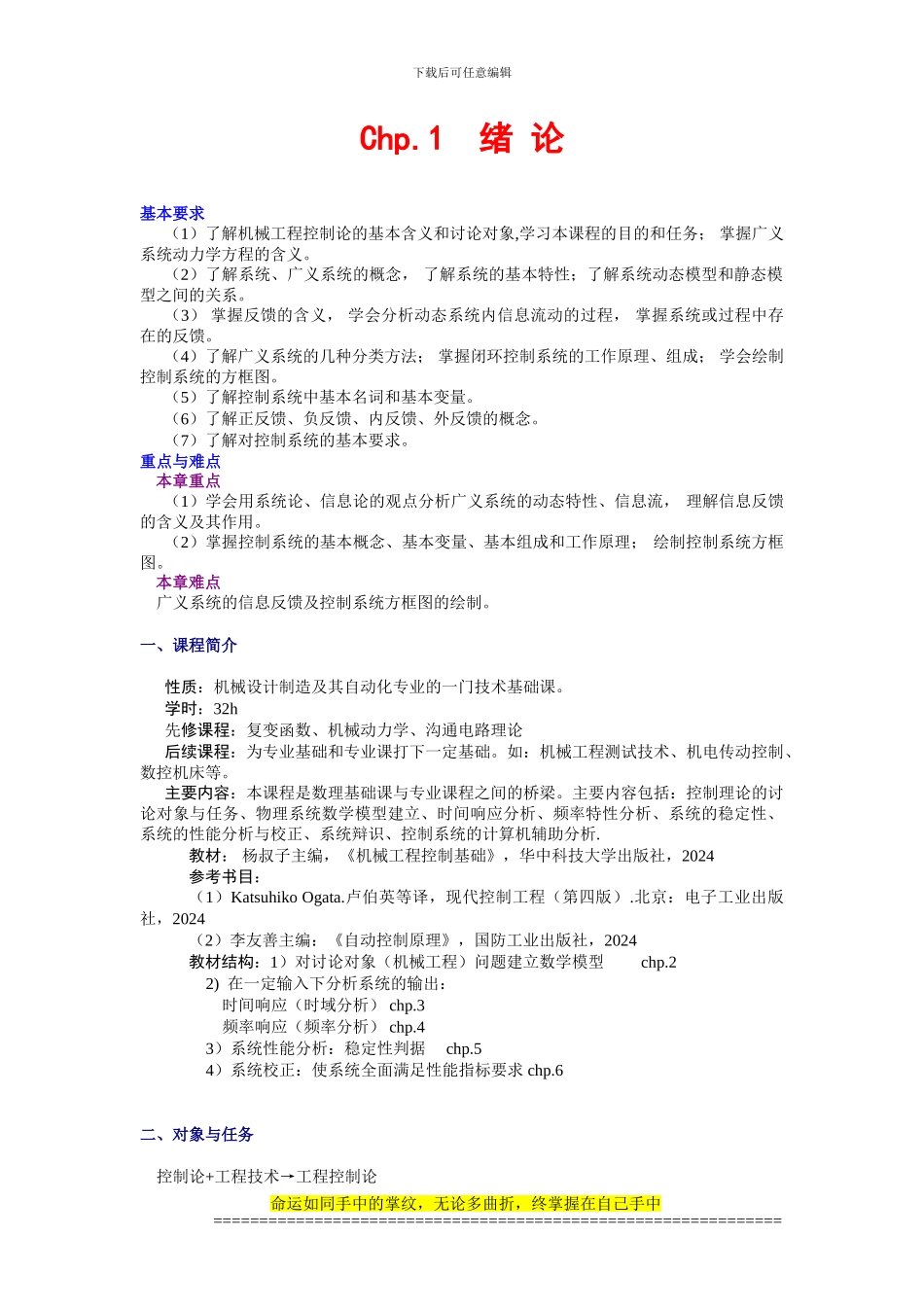 第一章绪论-机械工程控制基础-教案_第1页