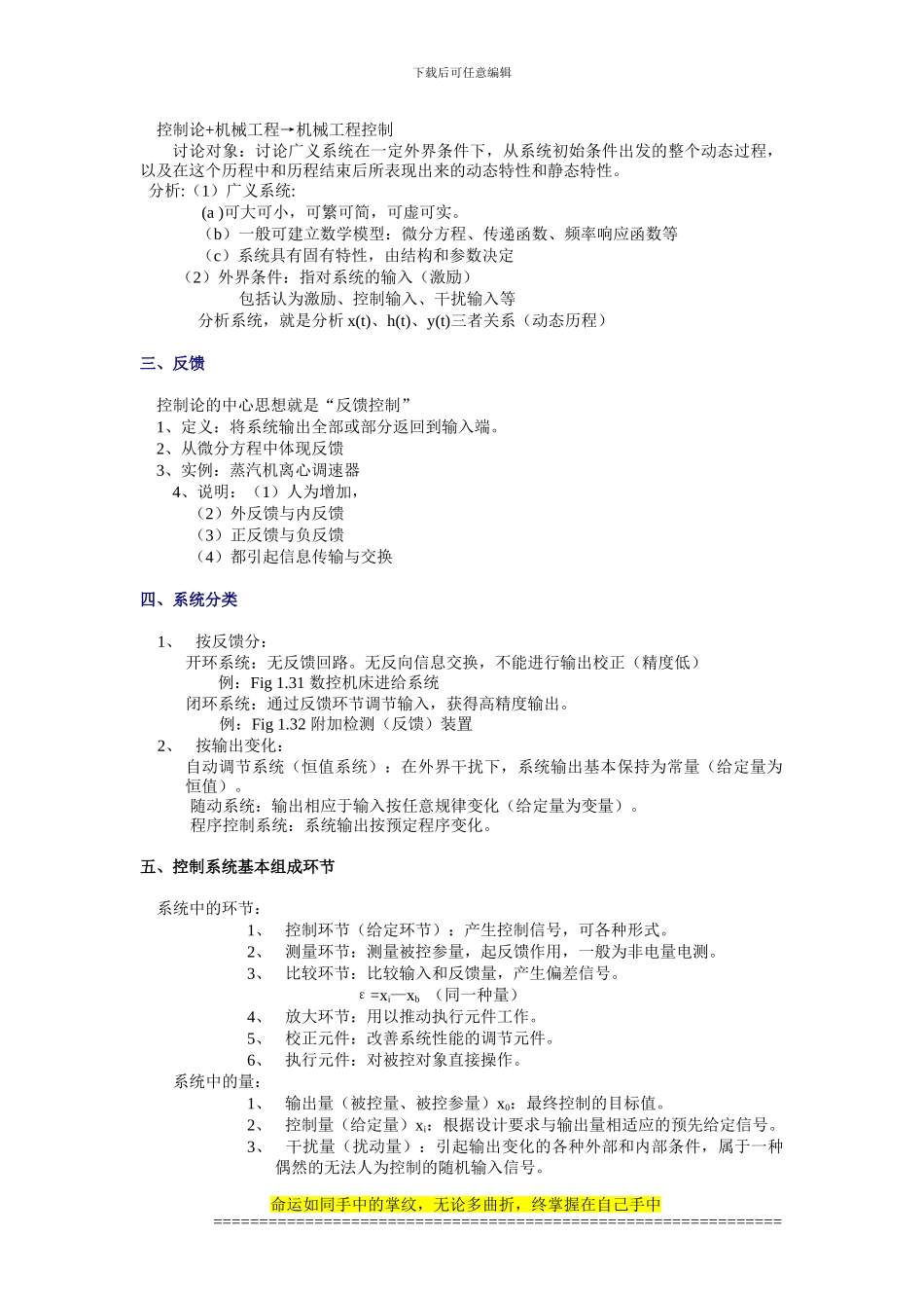 第一章绪论-机械工程控制基础-教案_第2页