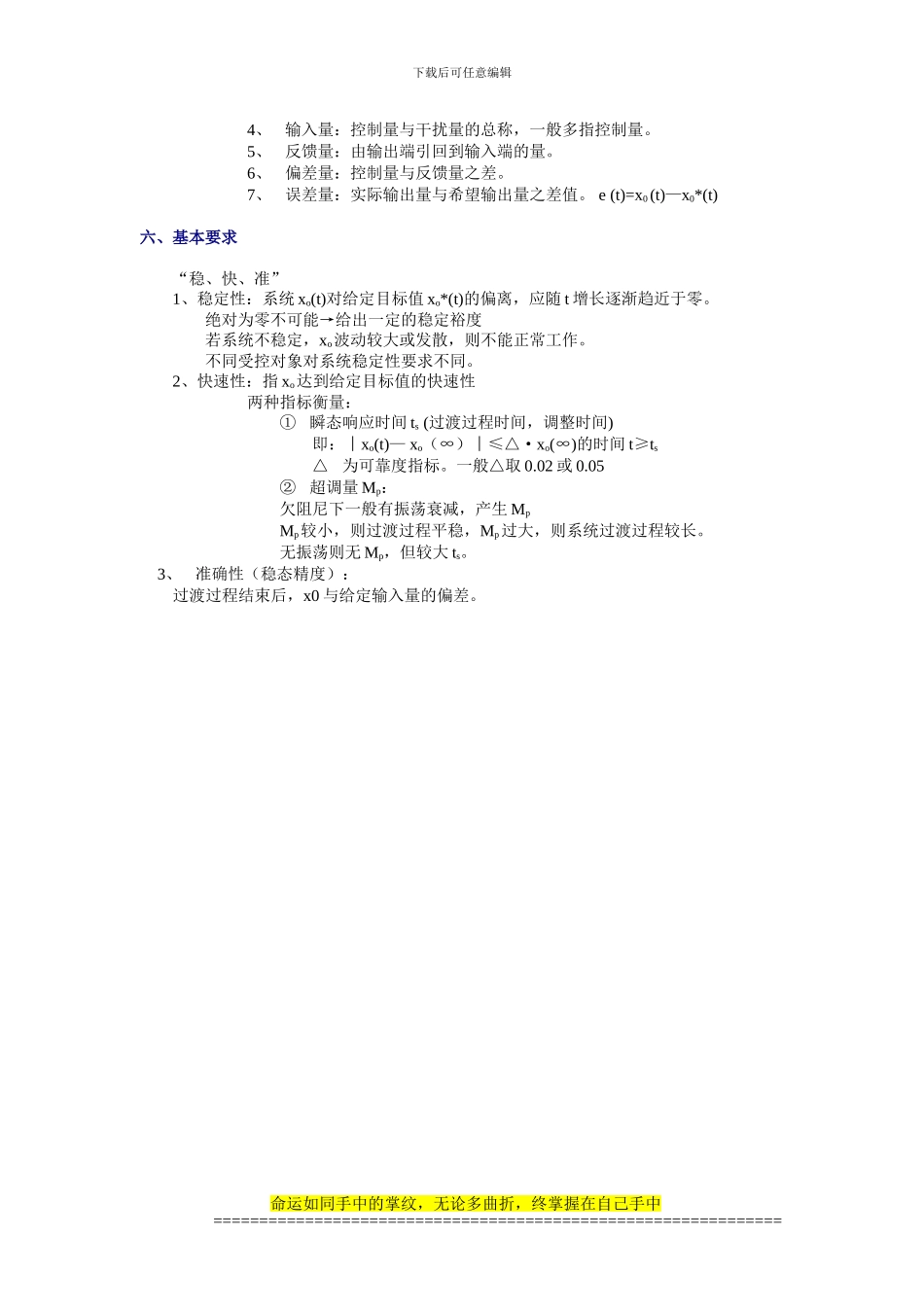 第一章绪论-机械工程控制基础-教案_第3页