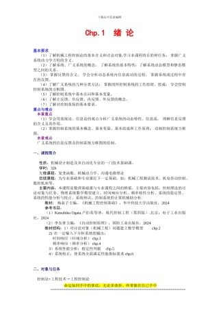 第一章绪论-机械工程控制基础-教案