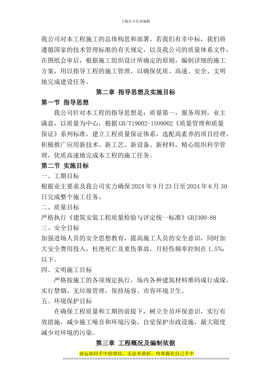 第一章施工组织设计_第2页