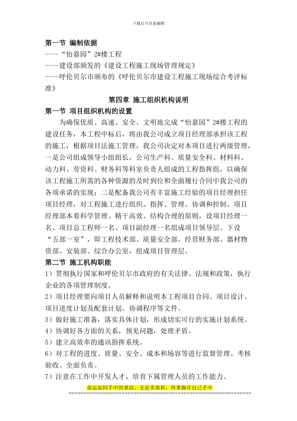 第一章施工组织设计_第3页