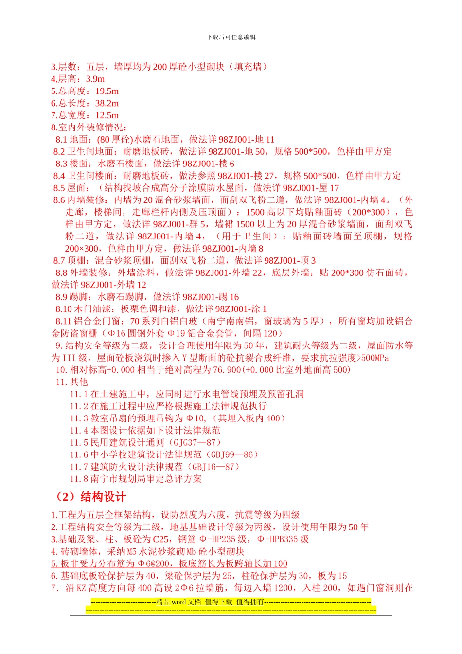 第一组新屋小学施工组织设计_第3页